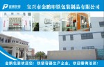 宜兴市金鹏包装