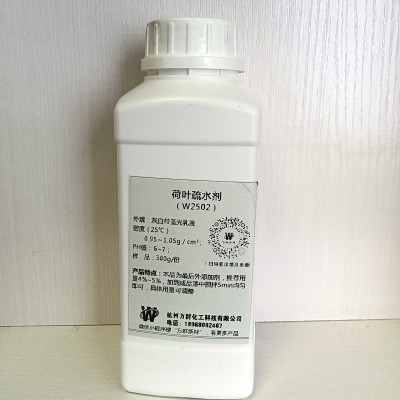 W2502荷叶疏水剂 (本金额仅为样品+快递费)图2